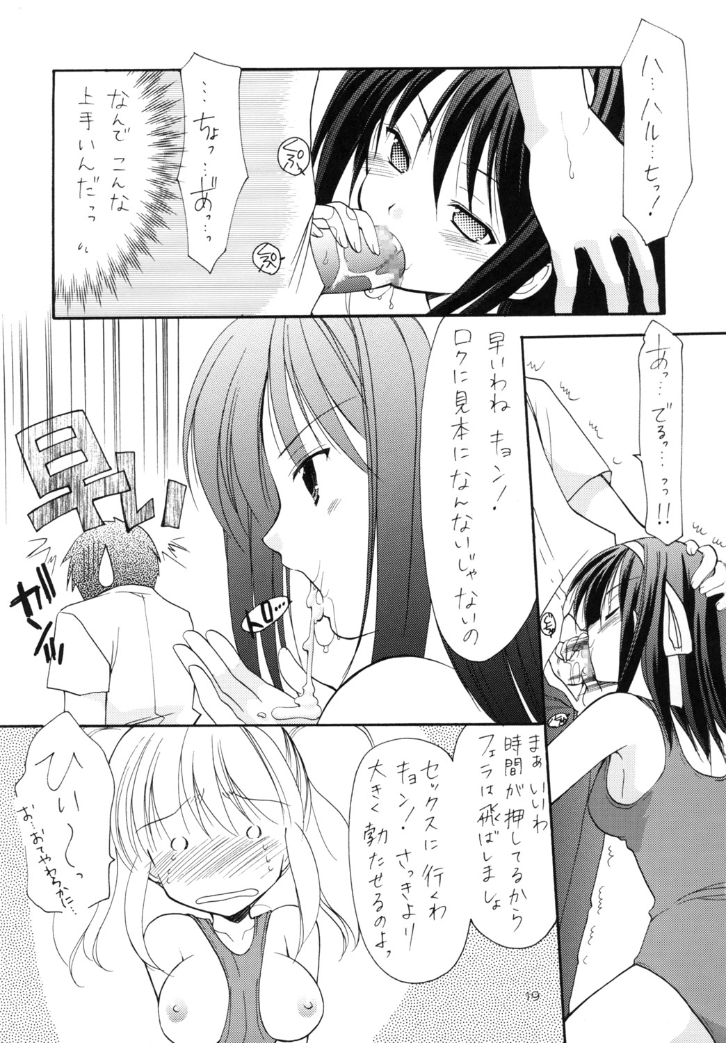 (C70) [いもむや本舗 (あずまゆき)] 平和日和 (涼宮ハルヒの憂鬱)
