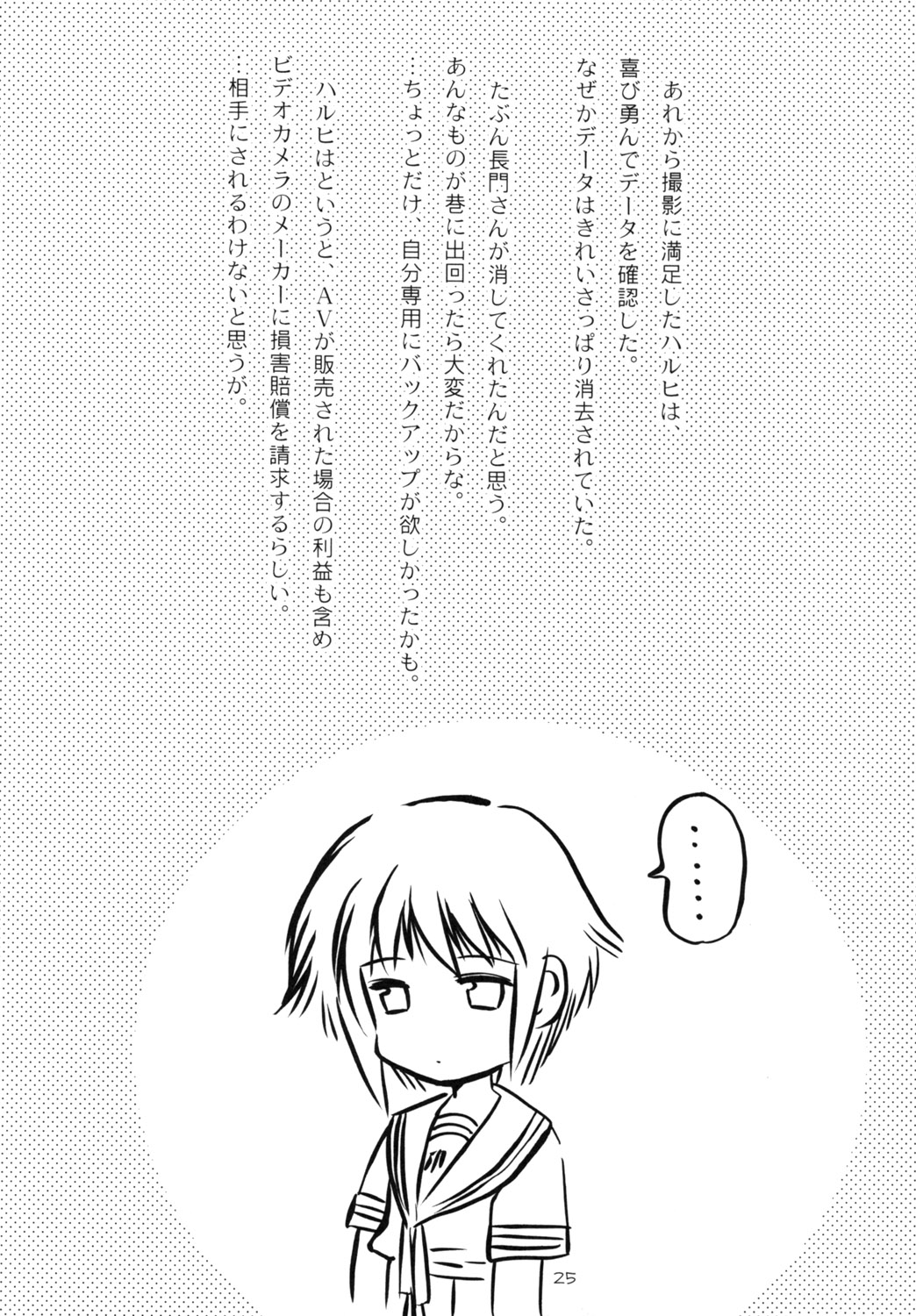 (C70) [いもむや本舗 (あずまゆき)] 平和日和 (涼宮ハルヒの憂鬱)