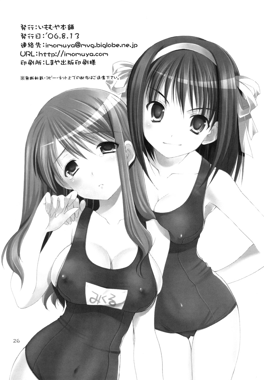 (C70) [いもむや本舗 (あずまゆき)] 平和日和 (涼宮ハルヒの憂鬱)