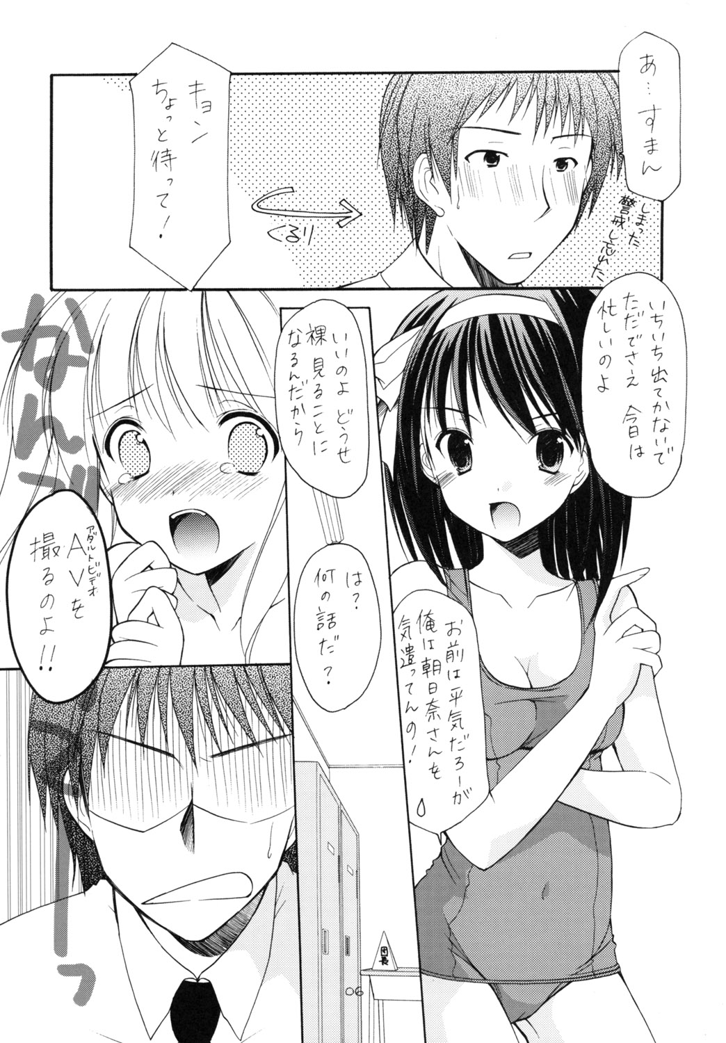 (C70) [いもむや本舗 (あずまゆき)] 平和日和 (涼宮ハルヒの憂鬱)