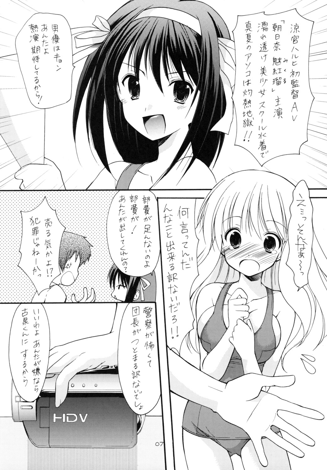 (C70) [いもむや本舗 (あずまゆき)] 平和日和 (涼宮ハルヒの憂鬱)