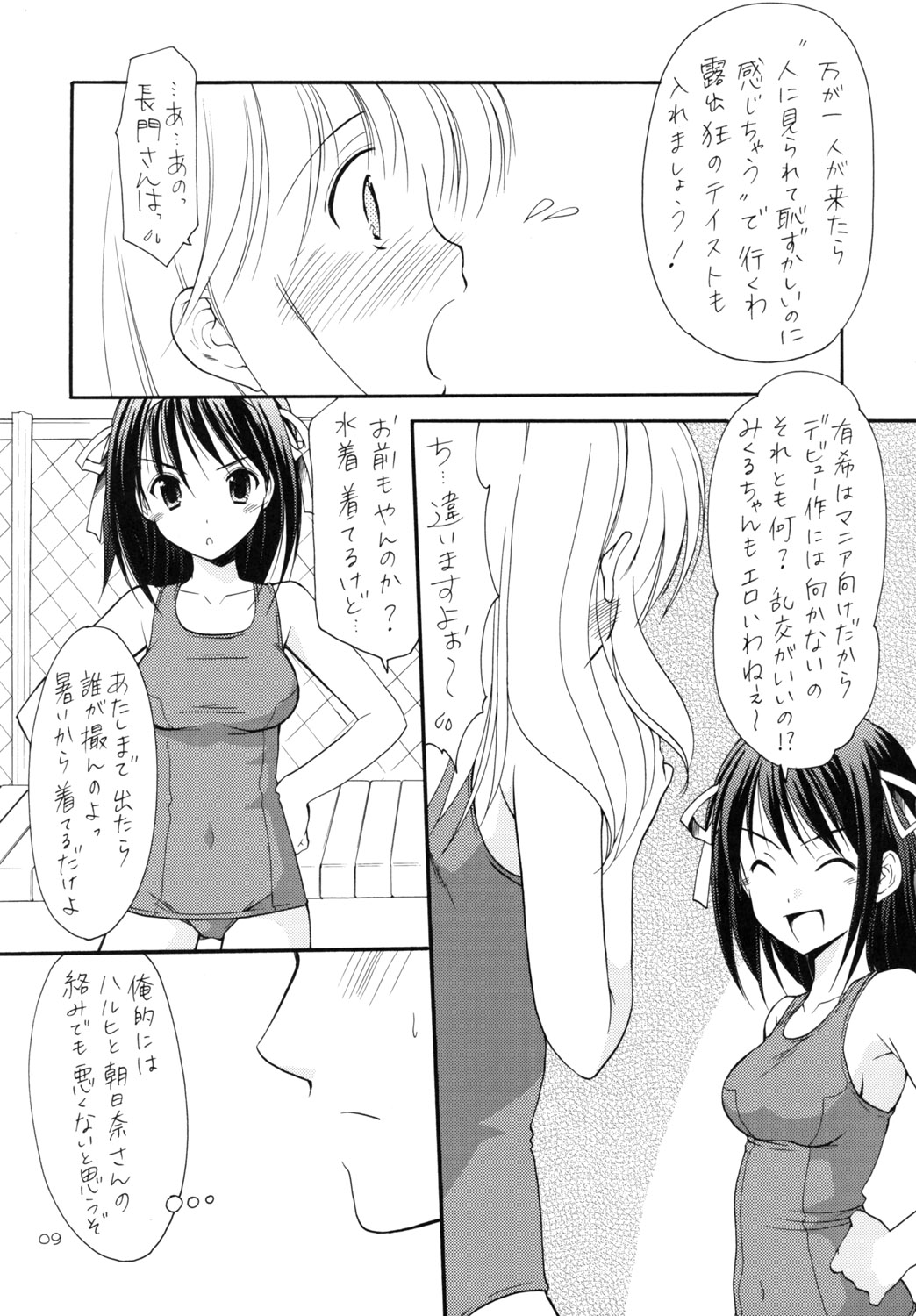 (C70) [いもむや本舗 (あずまゆき)] 平和日和 (涼宮ハルヒの憂鬱)