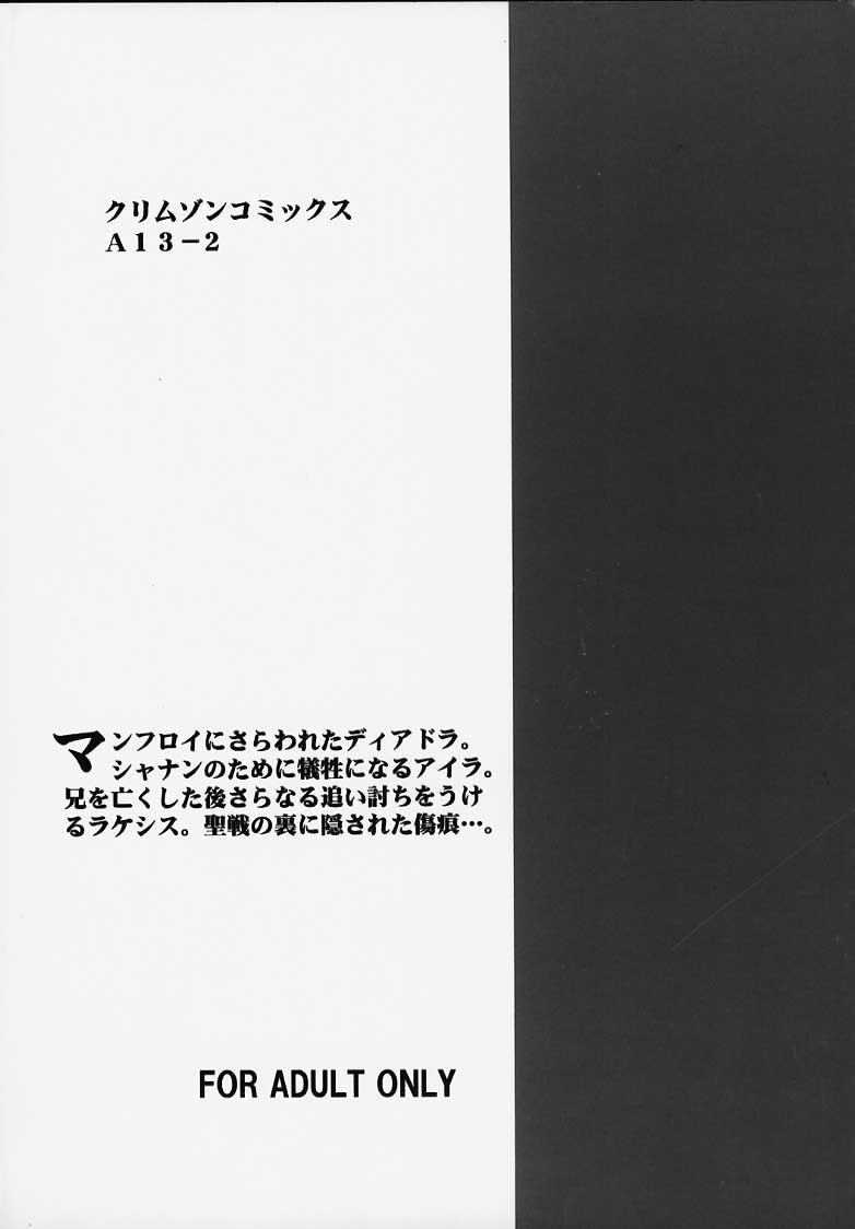 [クリムゾンコミックス (カーマイン)] 聖戦の傷痕 (ファイアーエムブレム 聖戦の系譜)