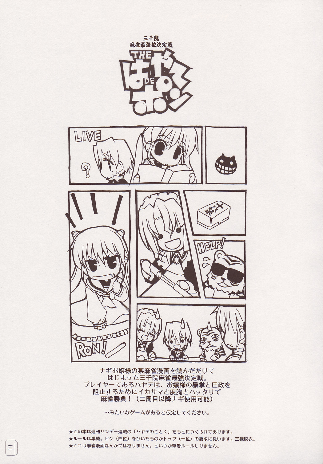 (C68) [ねこバス停 (しゃあ)] THE はやて DE ポン (ハヤテのごとく!)