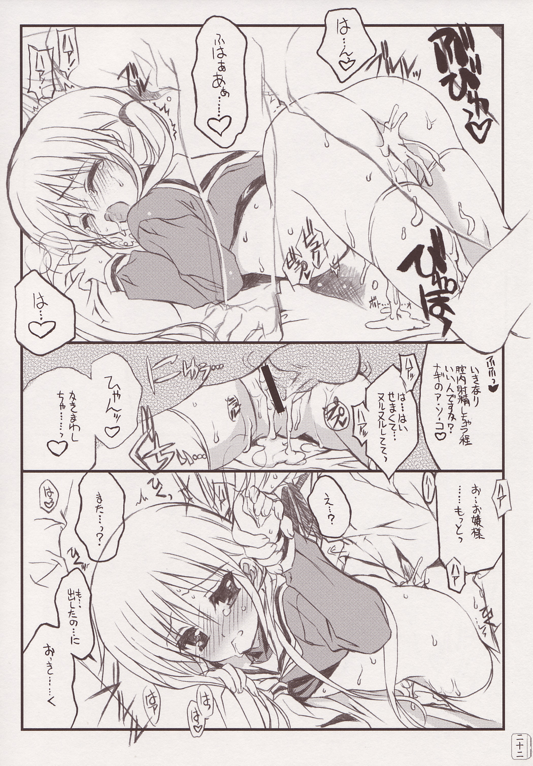 (C68) [ねこバス停 (しゃあ)] THE はやて DE ポン (ハヤテのごとく!)