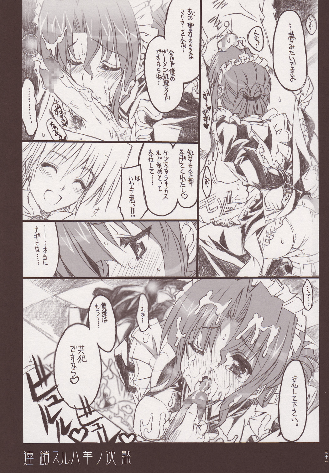 (C68) [ねこバス停 (しゃあ)] THE はやて DE ポン (ハヤテのごとく!)