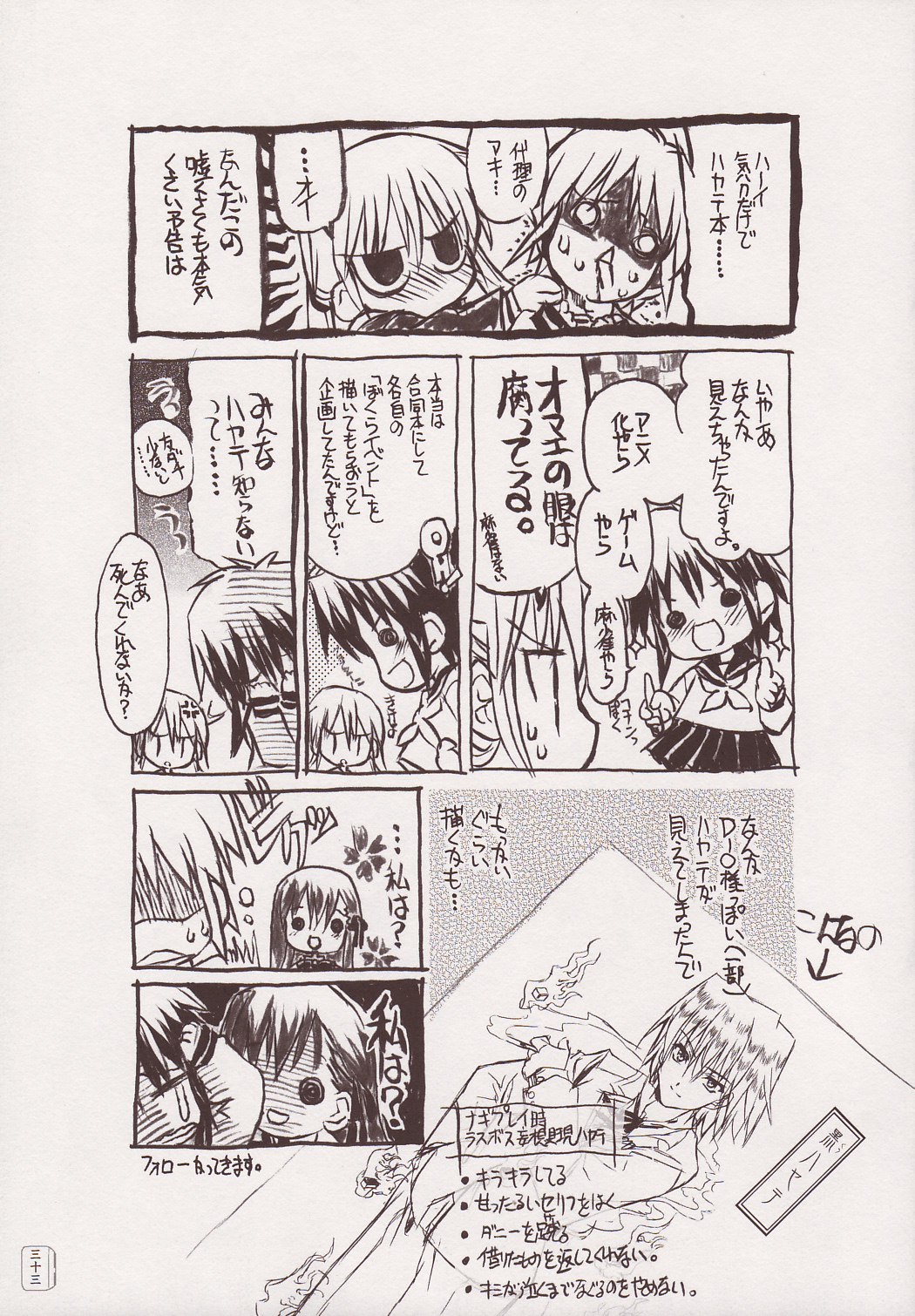 (C68) [ねこバス停 (しゃあ)] THE はやて DE ポン (ハヤテのごとく!)