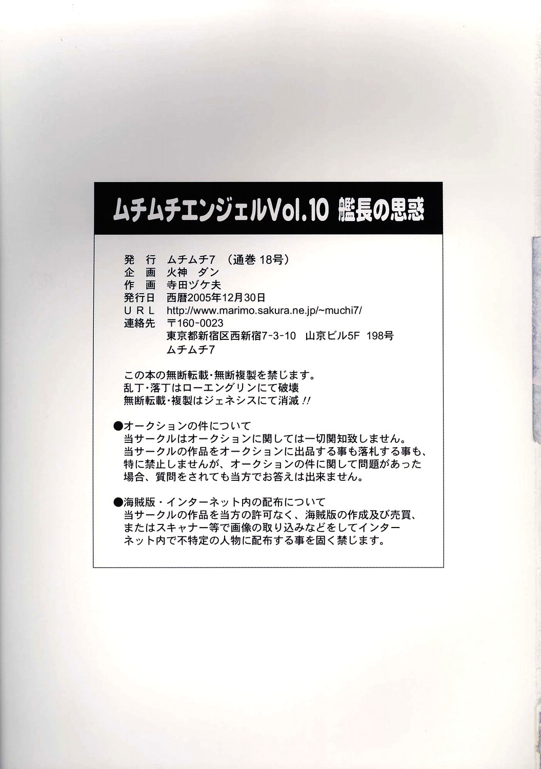 (C69) [ムチムチ7 (火神ダン、寺田ツゲ夫)] ムチムチエンジェル Vol.10 (機動戦士ガンダムSEED)