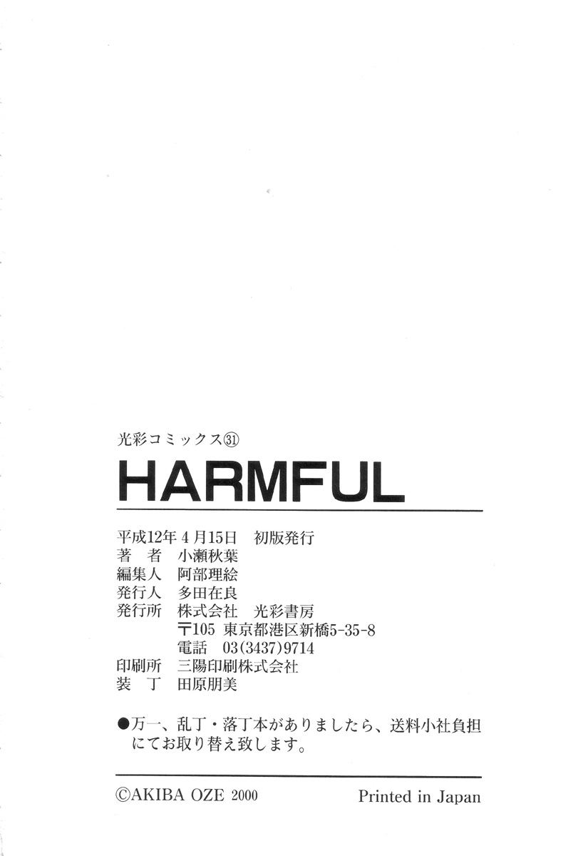 [小瀬秋葉] HARMFUL