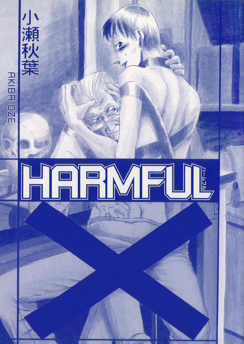 [小瀬秋葉] HARMFUL