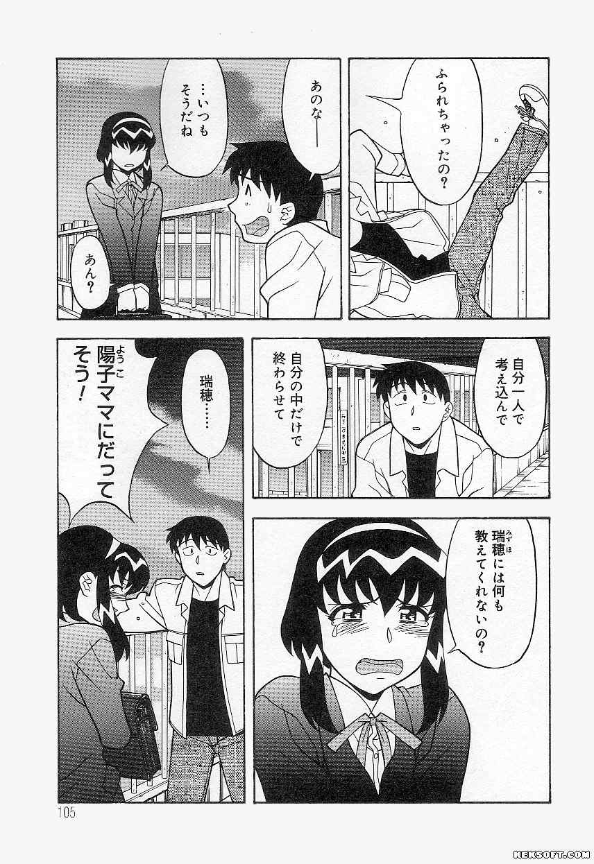 [矢凪まさし] ママと呼ばないで