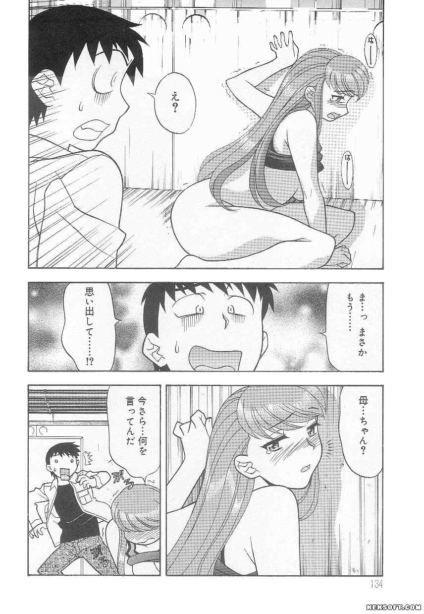 [矢凪まさし] ママと呼ばないで