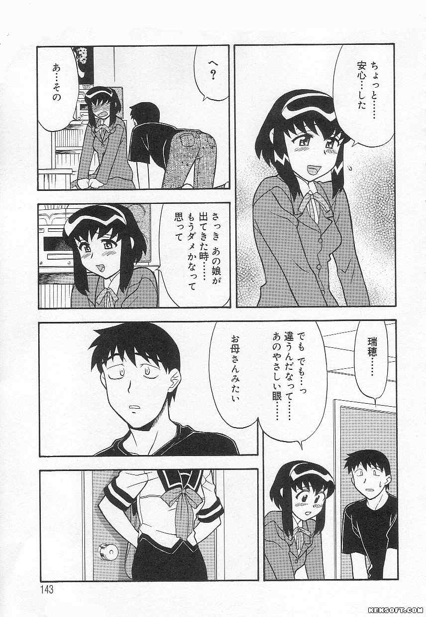 [矢凪まさし] ママと呼ばないで