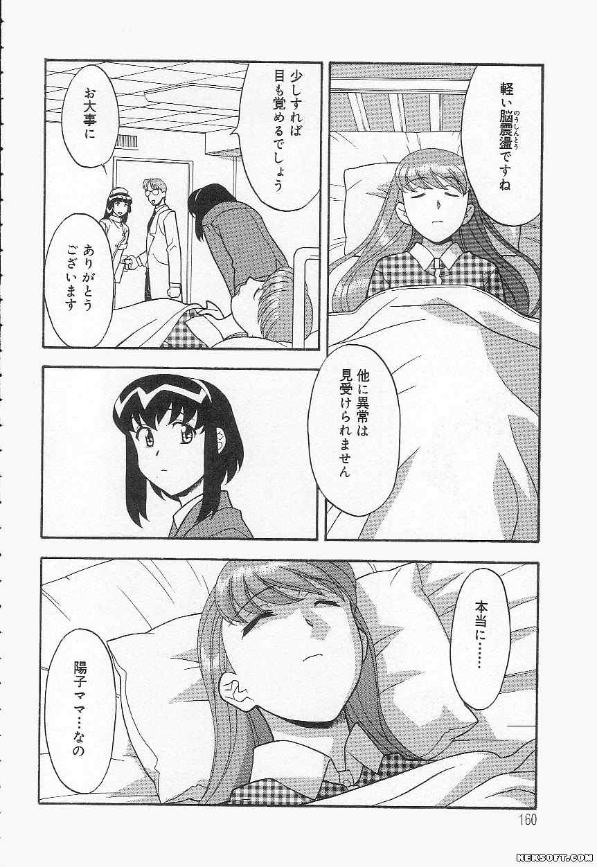 [矢凪まさし] ママと呼ばないで