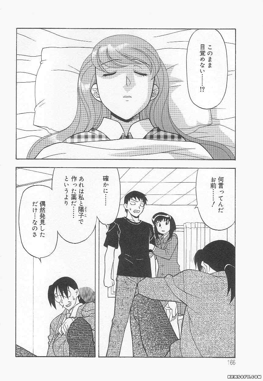 [矢凪まさし] ママと呼ばないで