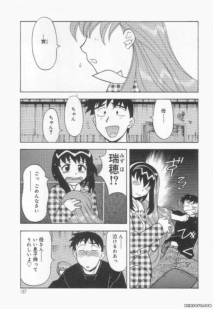 [矢凪まさし] ママと呼ばないで