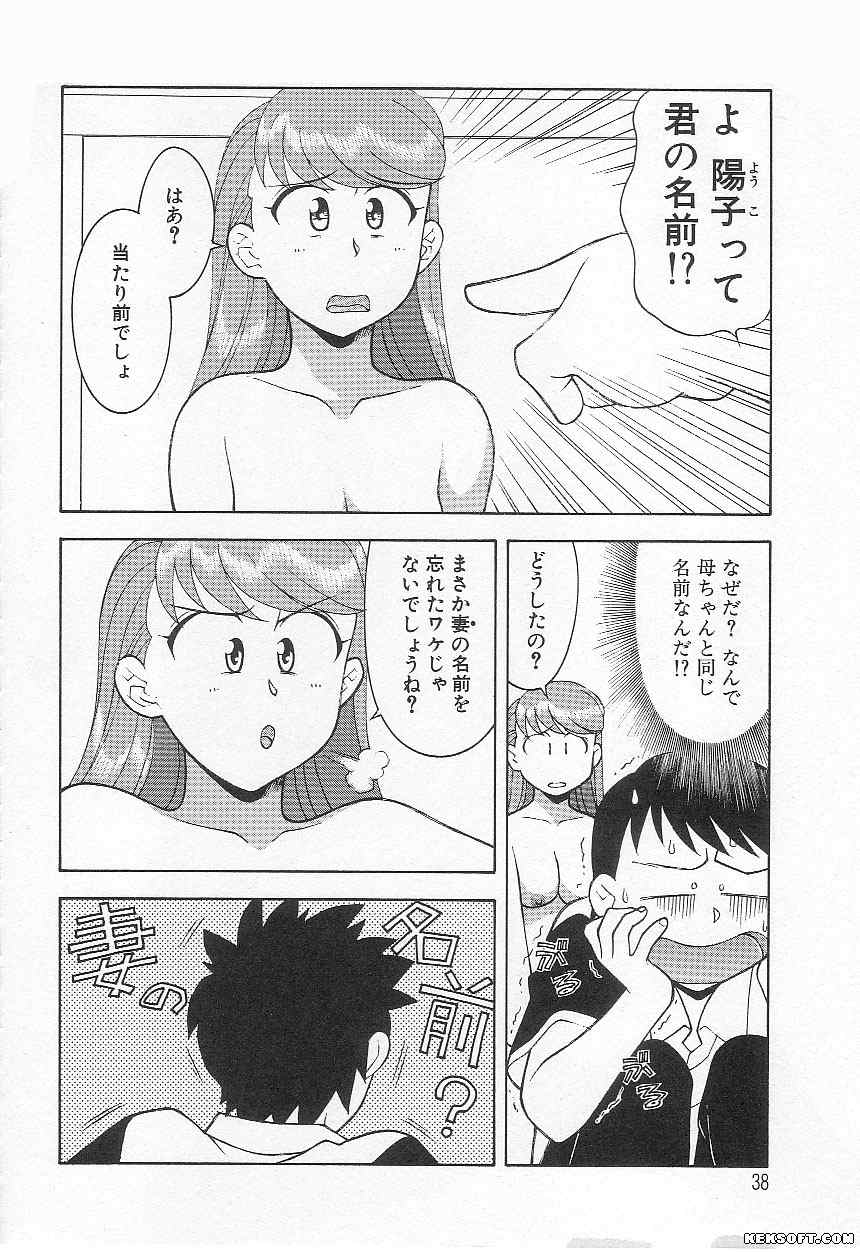 [矢凪まさし] ママと呼ばないで