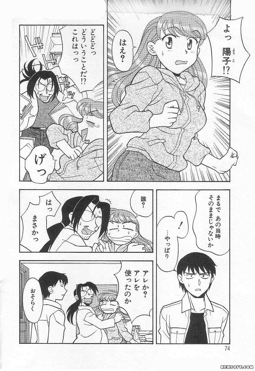 [矢凪まさし] ママと呼ばないで