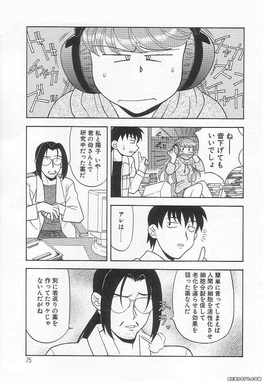 [矢凪まさし] ママと呼ばないで