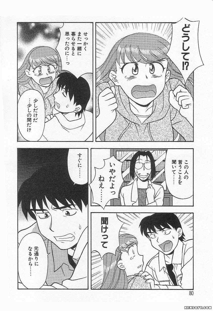 [矢凪まさし] ママと呼ばないで