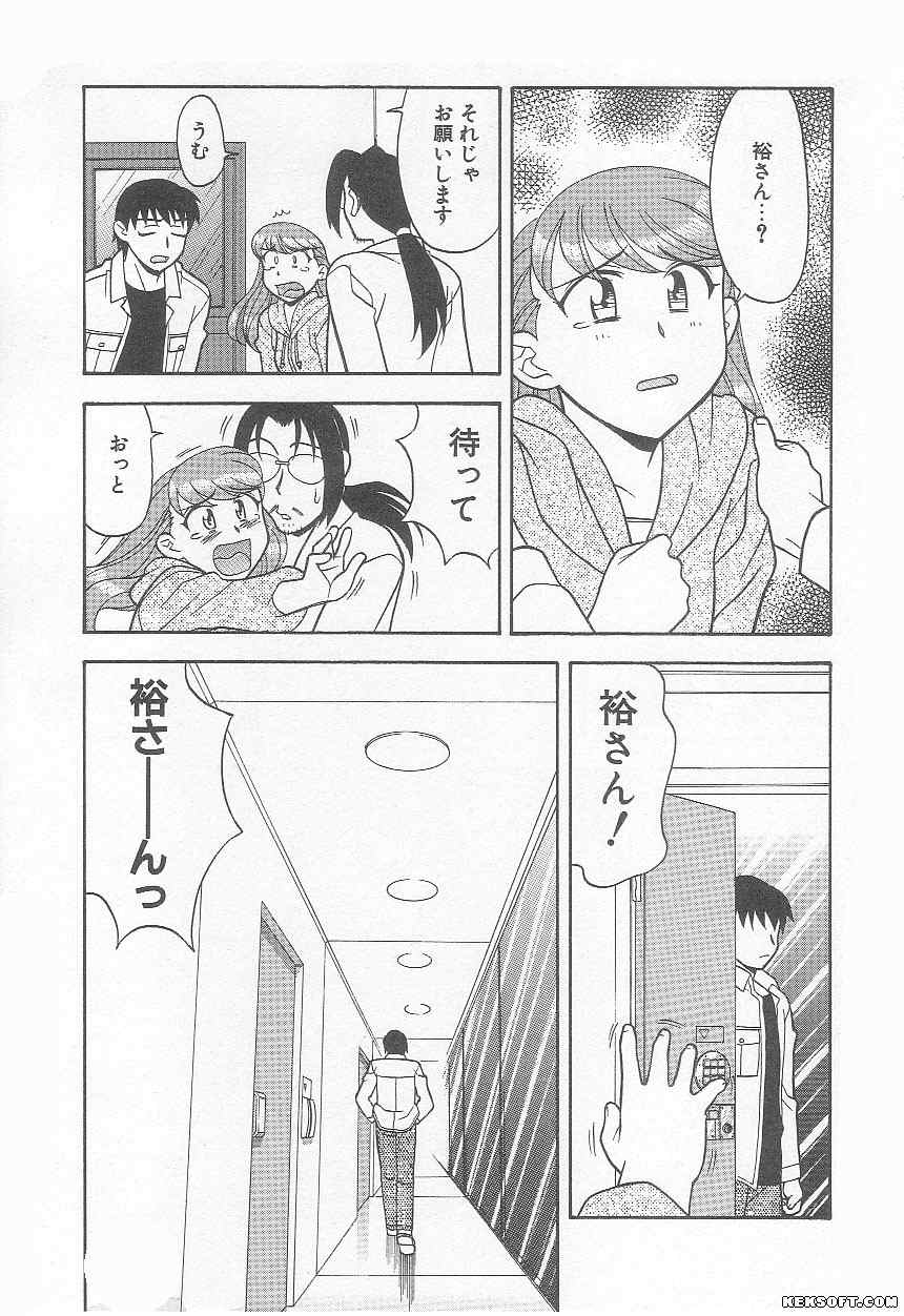 [矢凪まさし] ママと呼ばないで