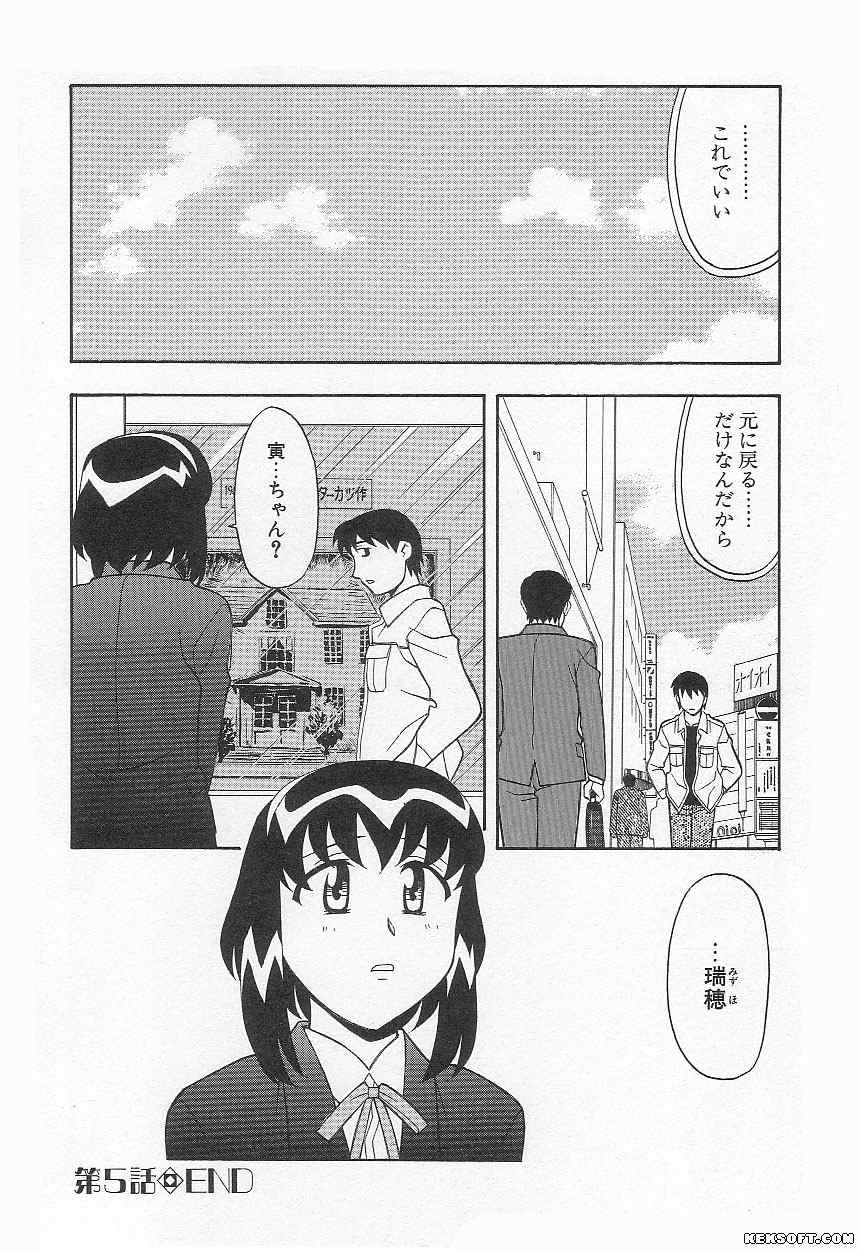 [矢凪まさし] ママと呼ばないで