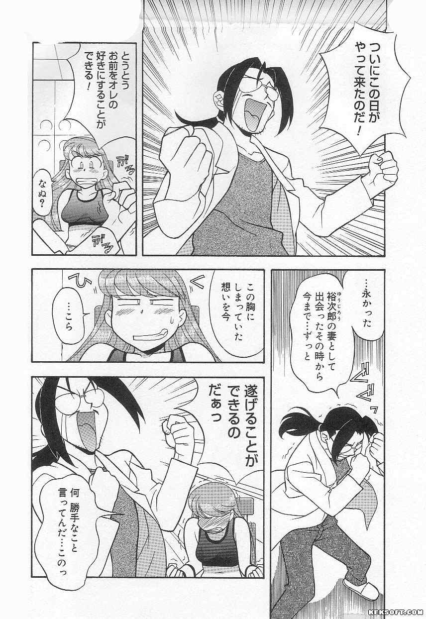 [矢凪まさし] ママと呼ばないで