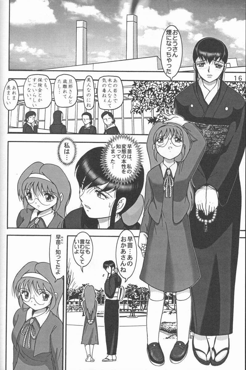 (C57) [雷神会 (はるきゲにあ)] 人徳の研究9
