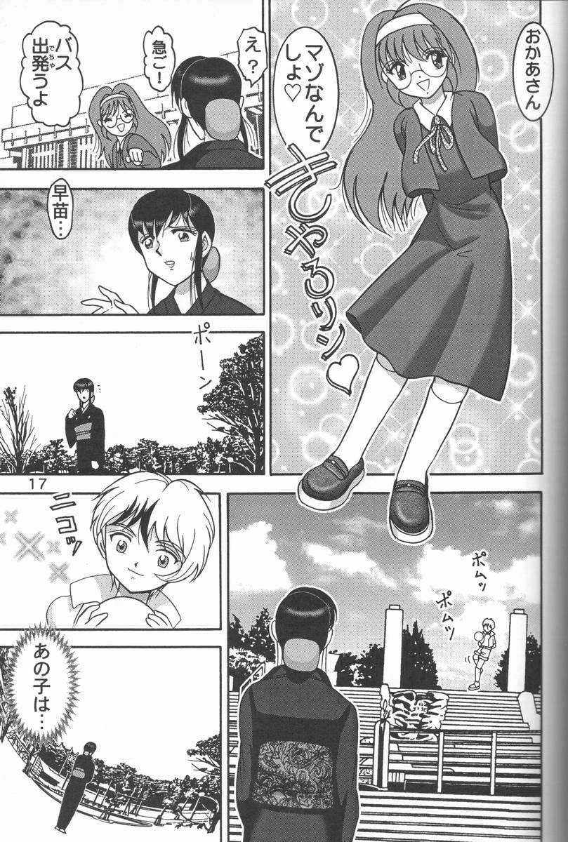 (C57) [雷神会 (はるきゲにあ)] 人徳の研究9