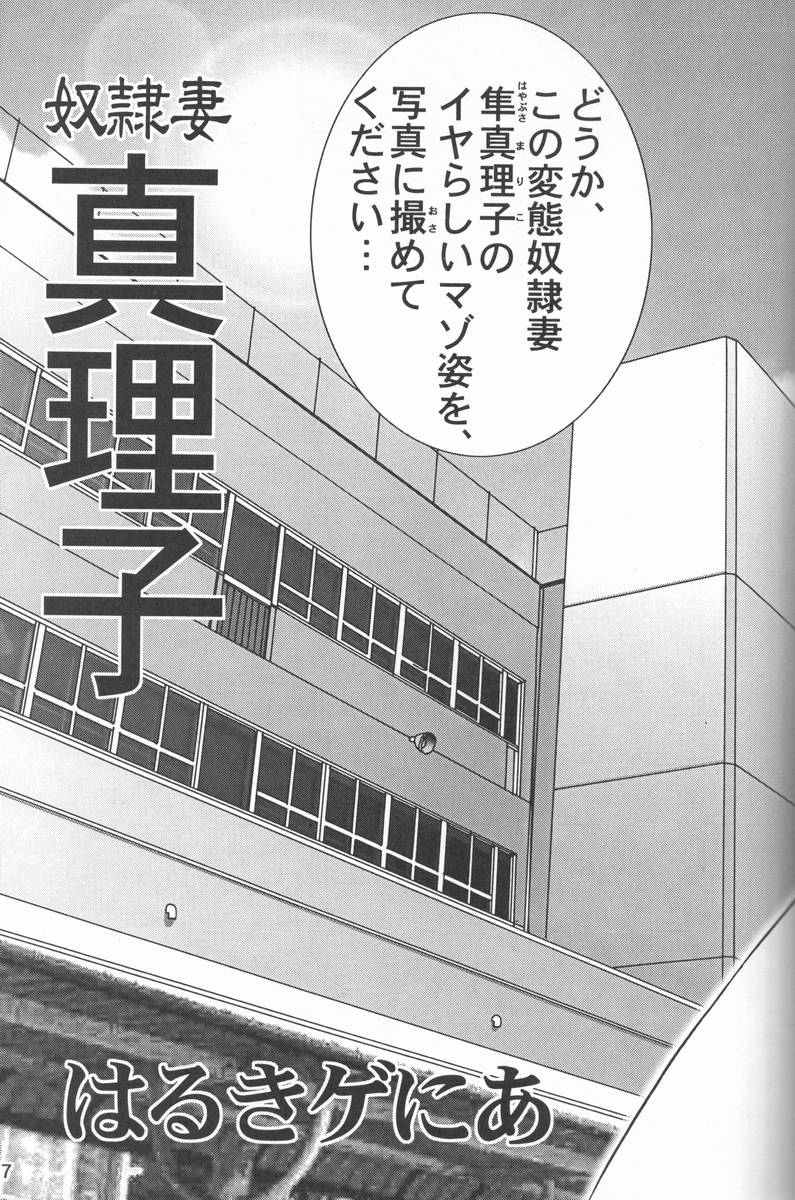 (C57) [雷神会 (はるきゲにあ)] 人徳の研究9