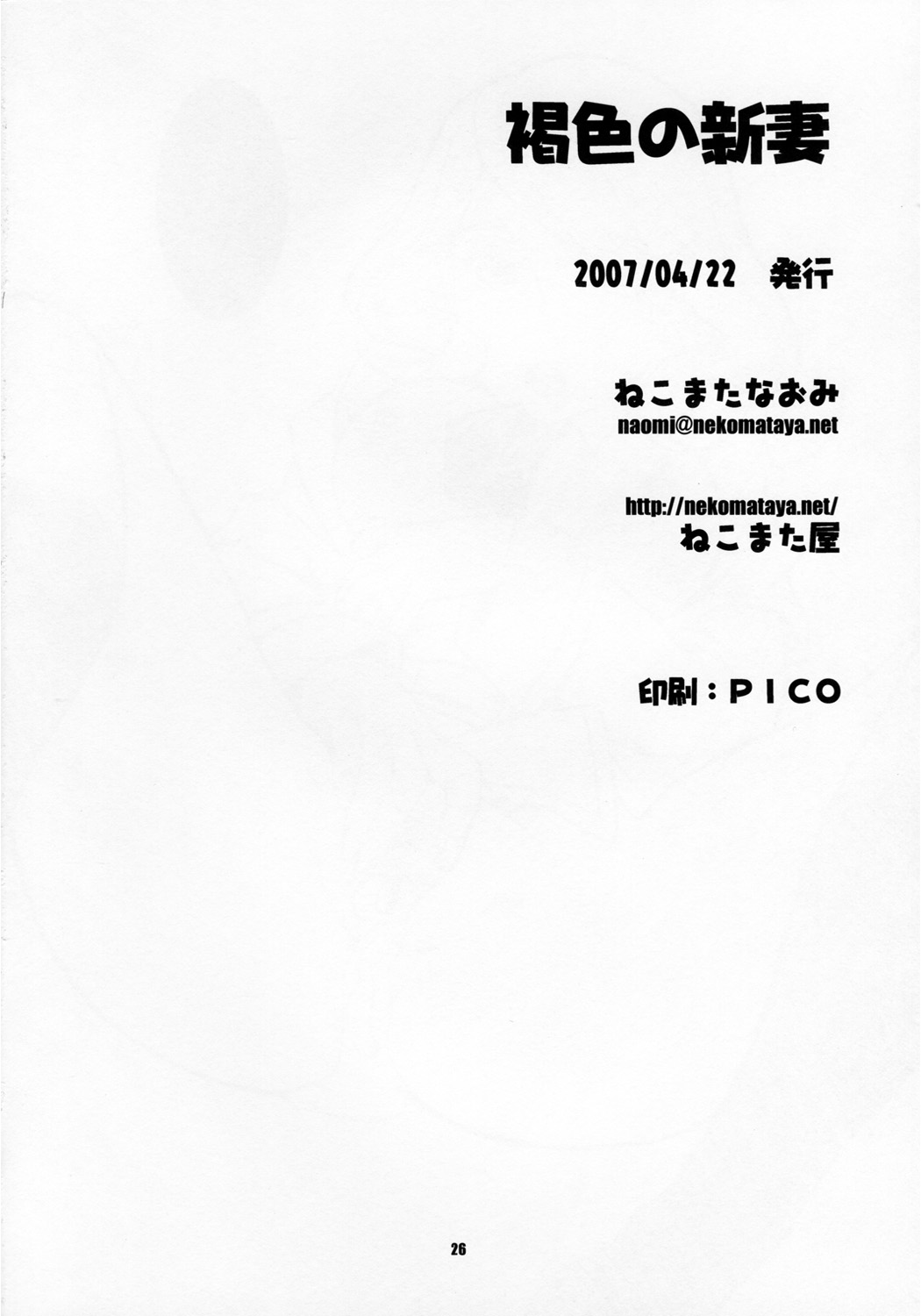 (サンクリ35) [ねこまた屋 (猫又なおみ)] 褐色の新妻 (コードギアス 反逆のルルーシュ) [英訳]