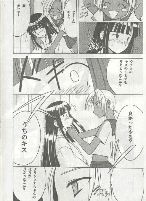[クリムゾン (カーマイン)] 褐色の無邪気な鎖 (ラブひな)