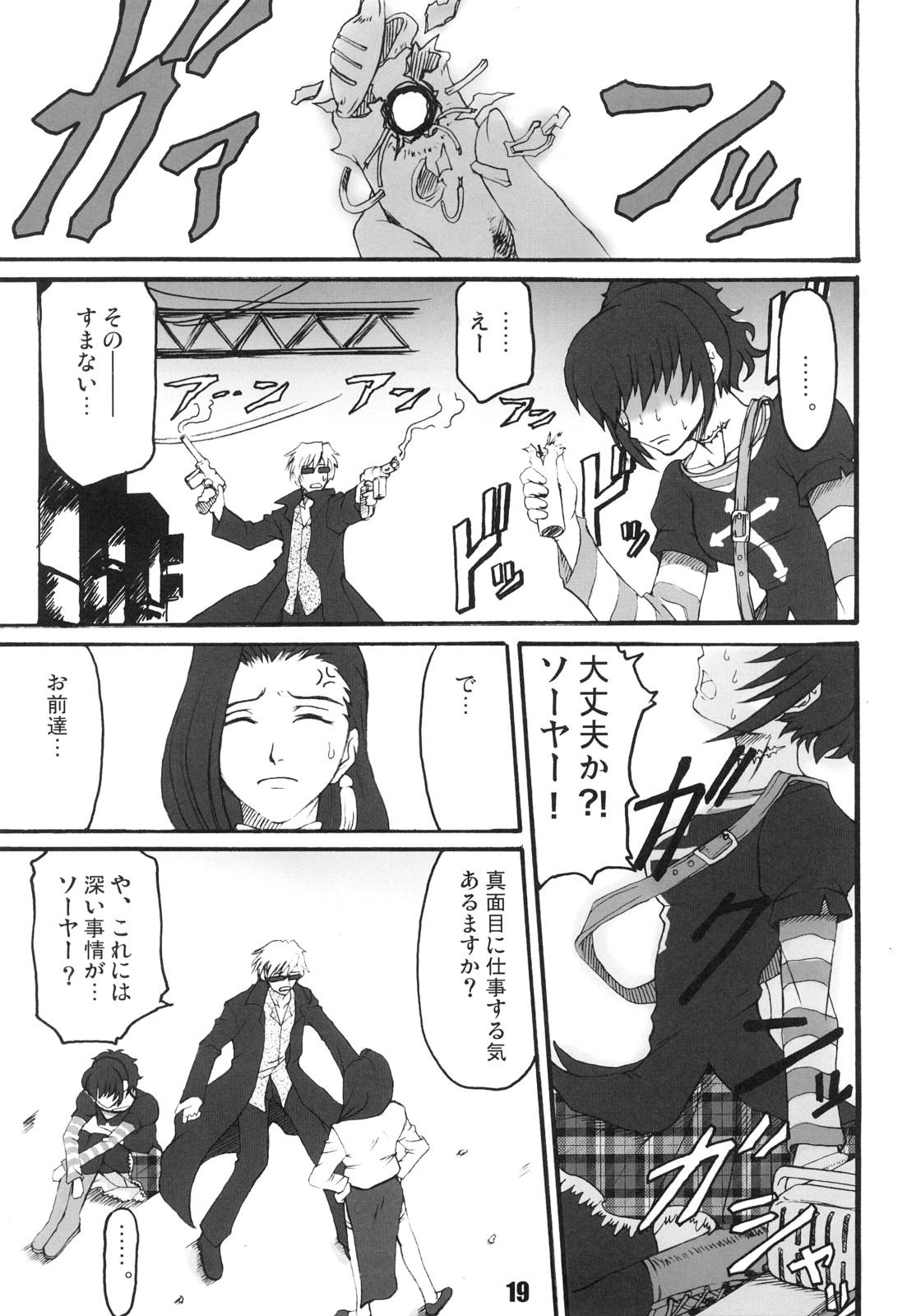 (C72) [Bullet Ballet (天乃一水, 勇魚)] THE USUAL SUSPECTS (ブラック・ラグーン)