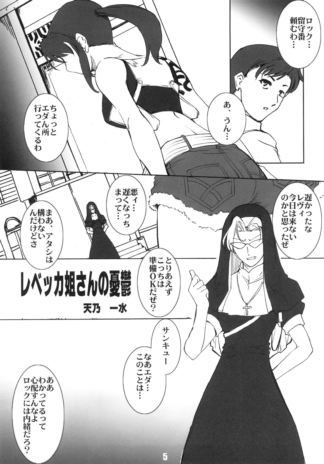 (C72) [Bullet Ballet (天乃一水, 勇魚)] THE USUAL SUSPECTS (ブラック・ラグーン)
