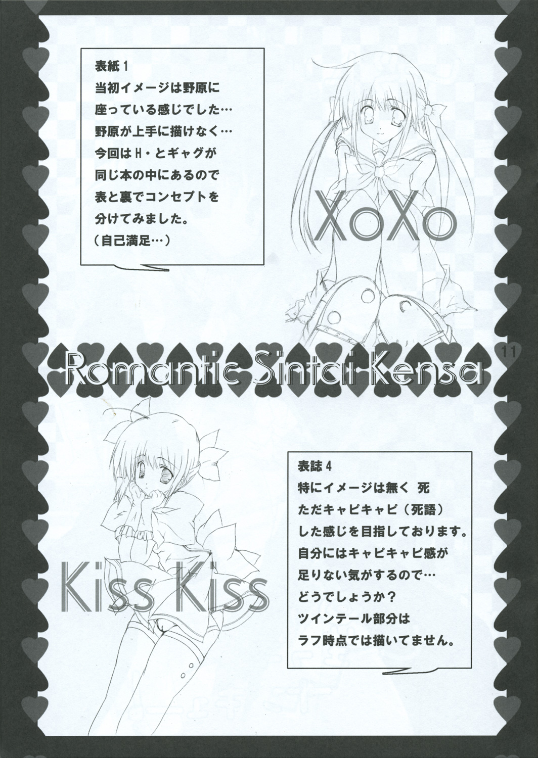 (サンクリ29) [ロマンティック身体検査。 (中村べーた)] XoXo/kiss kiss (ハヤテのごとく!)