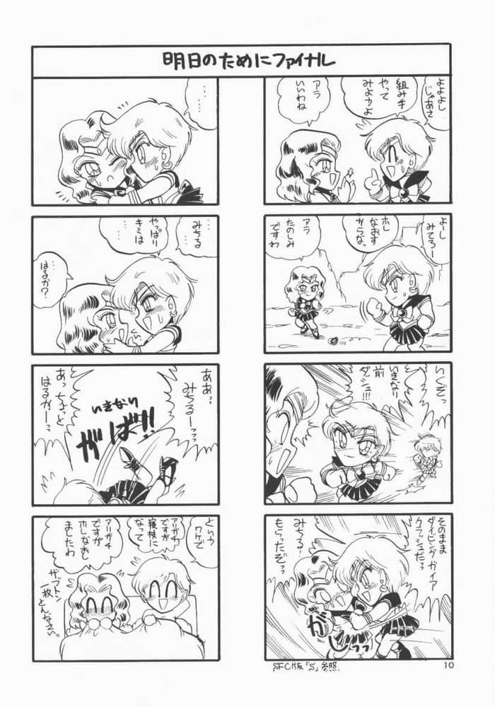 [暴走！！不発団 (高井美姫)] 悪夢の惑星 (美少女戦士セーラームーン) [英訳]