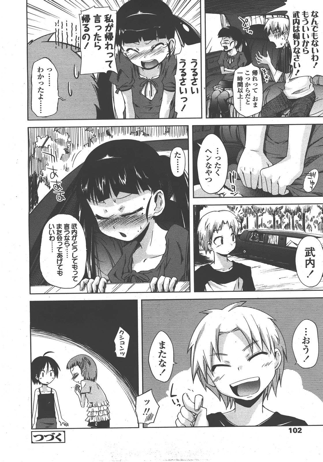 COMIC LO 2008年01月号 Vol.46