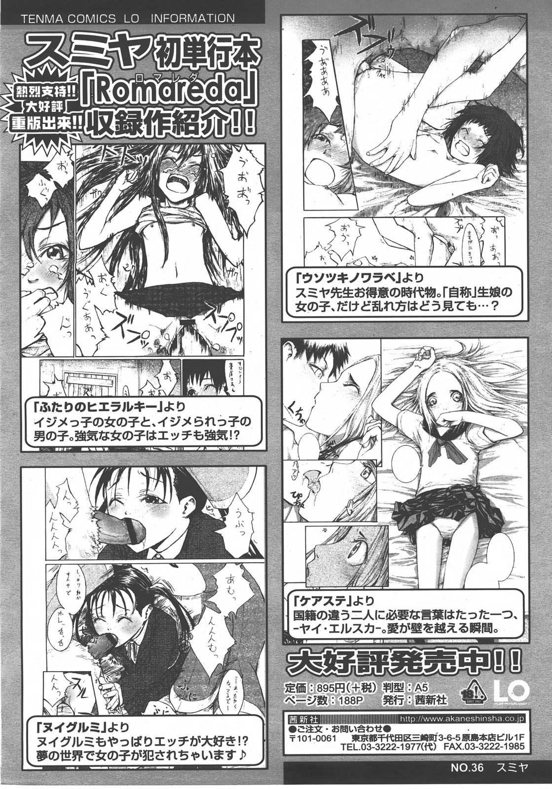 COMIC LO 2008年01月号 Vol.46