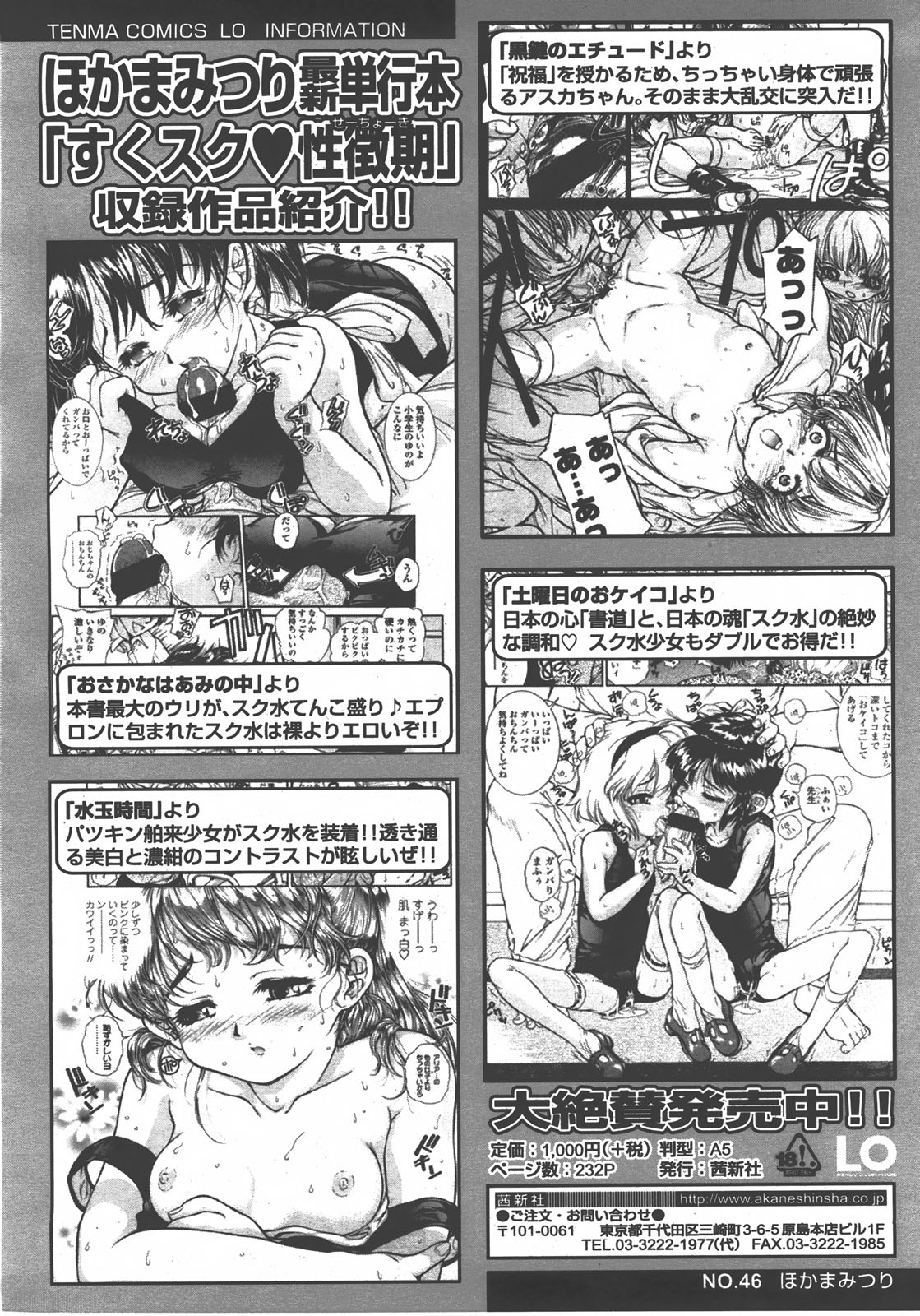 COMIC LO 2008年01月号 Vol.46