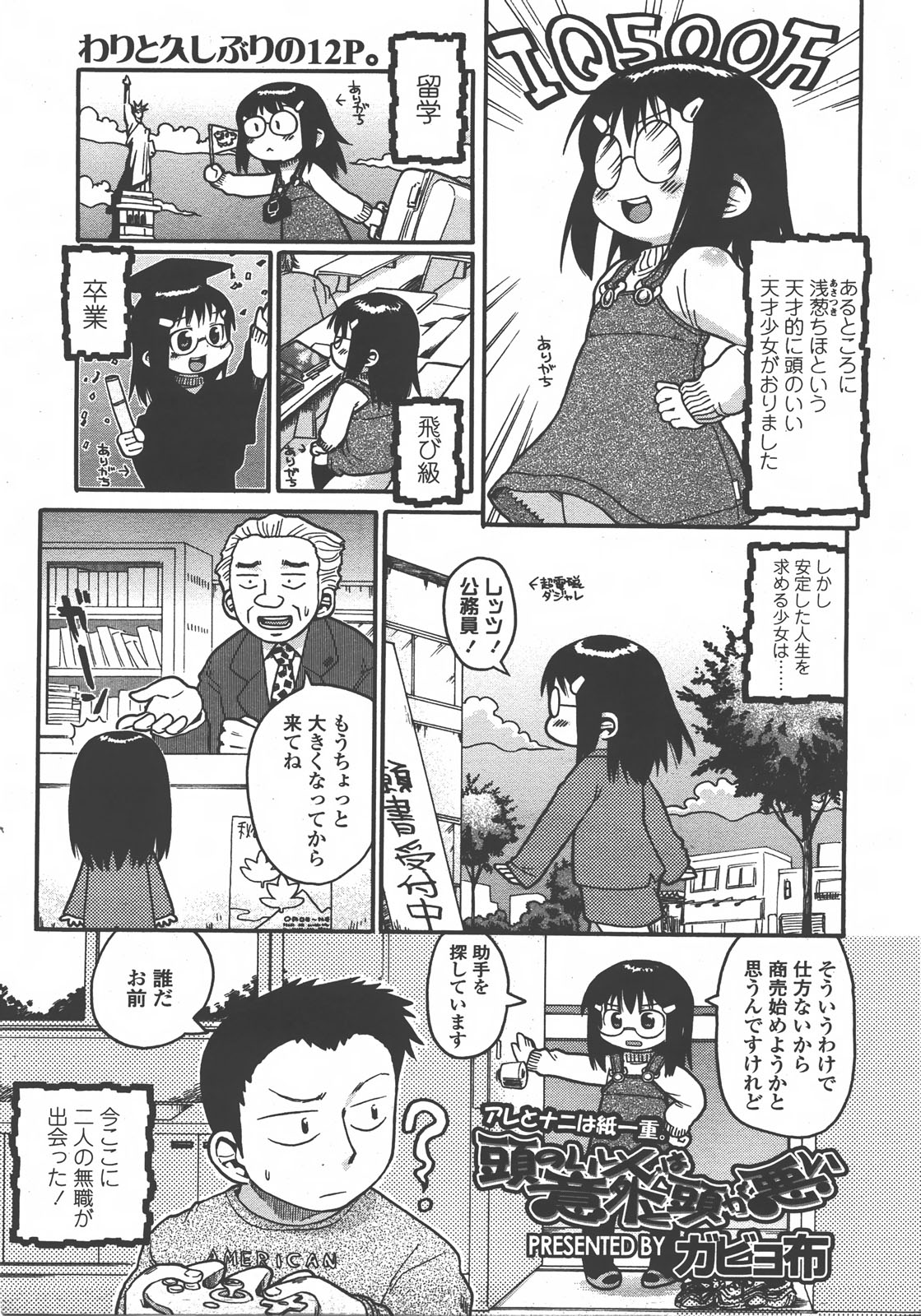 COMIC LO 2008年01月号 Vol.46