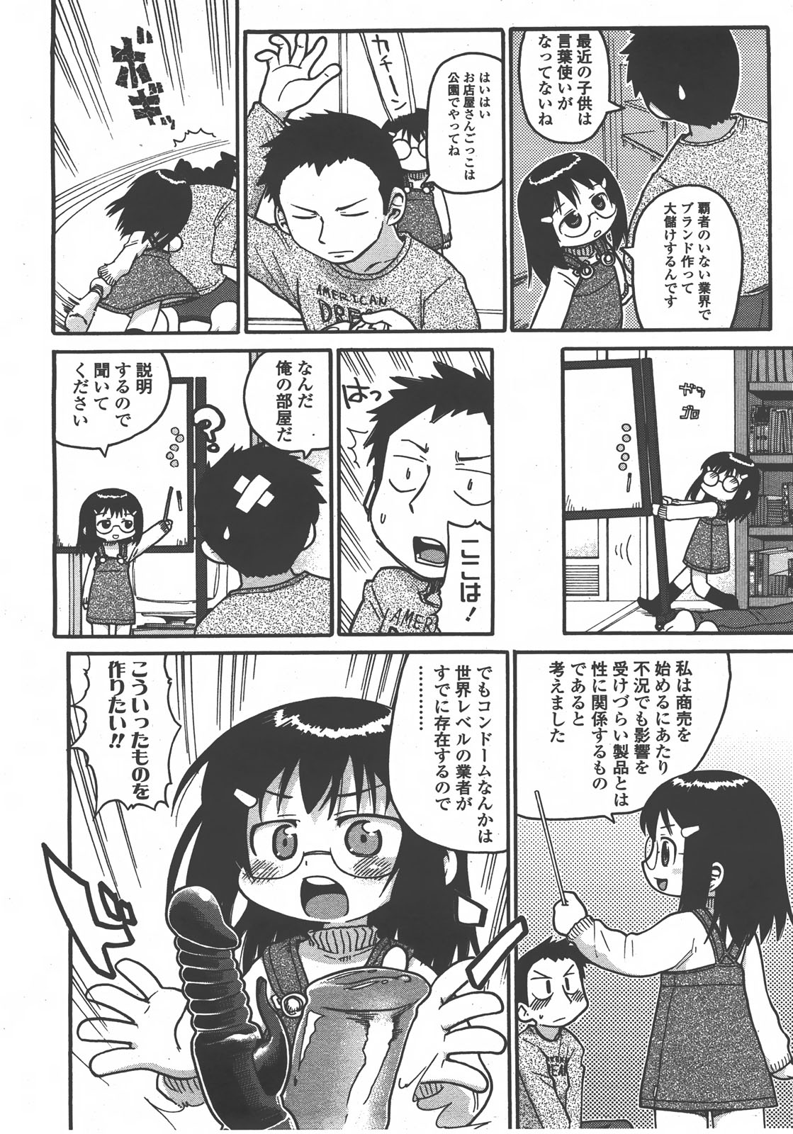 COMIC LO 2008年01月号 Vol.46