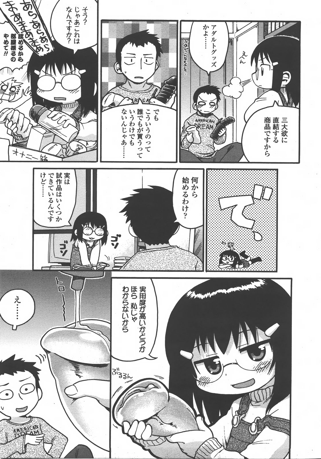 COMIC LO 2008年01月号 Vol.46
