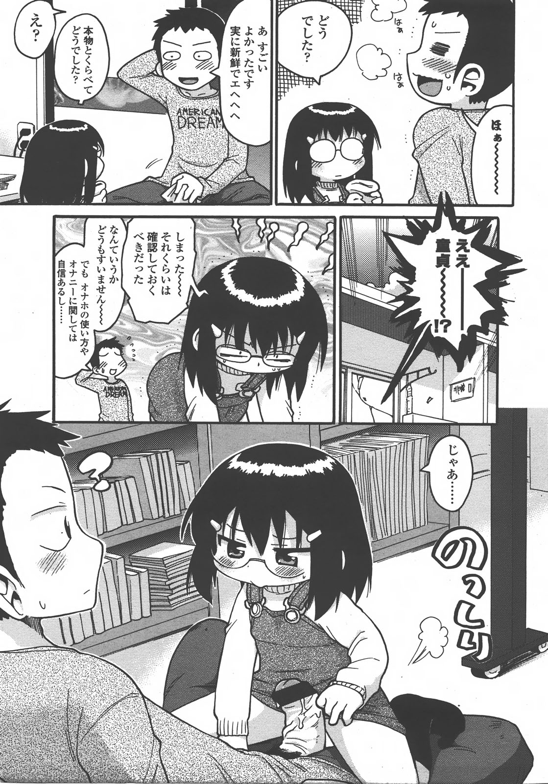 COMIC LO 2008年01月号 Vol.46