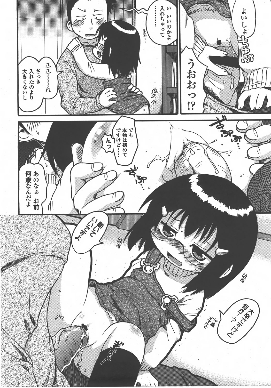 COMIC LO 2008年01月号 Vol.46