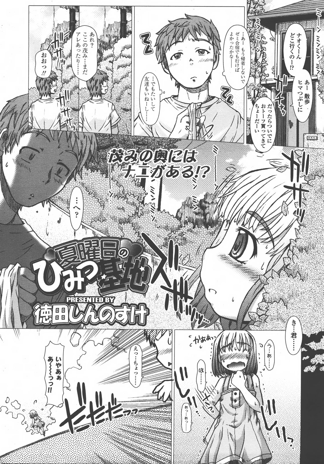 COMIC LO 2008年01月号 Vol.46