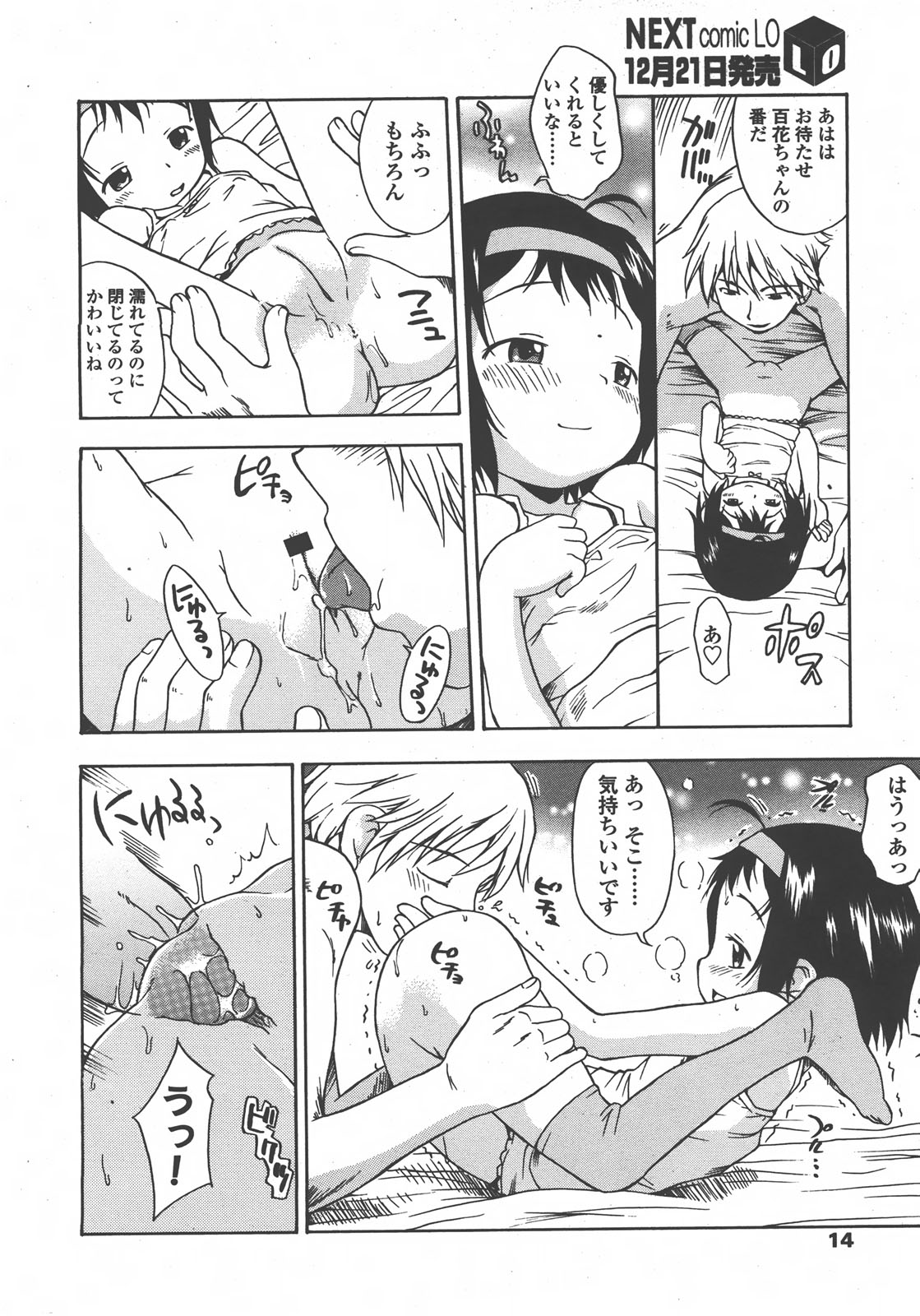 COMIC LO 2008年01月号 Vol.46
