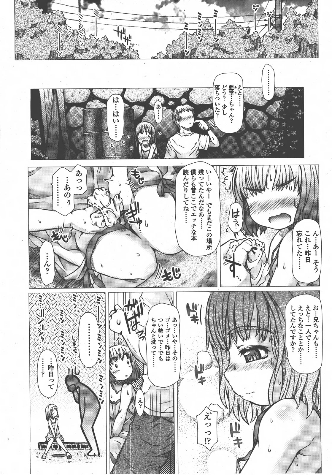 COMIC LO 2008年01月号 Vol.46