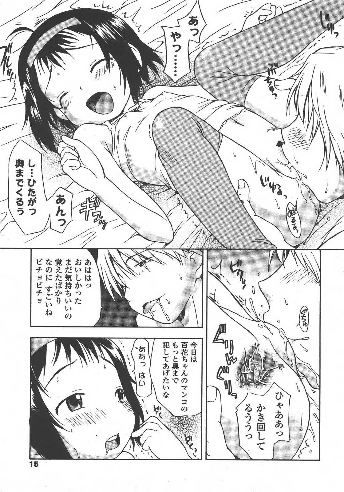 COMIC LO 2008年01月号 Vol.46