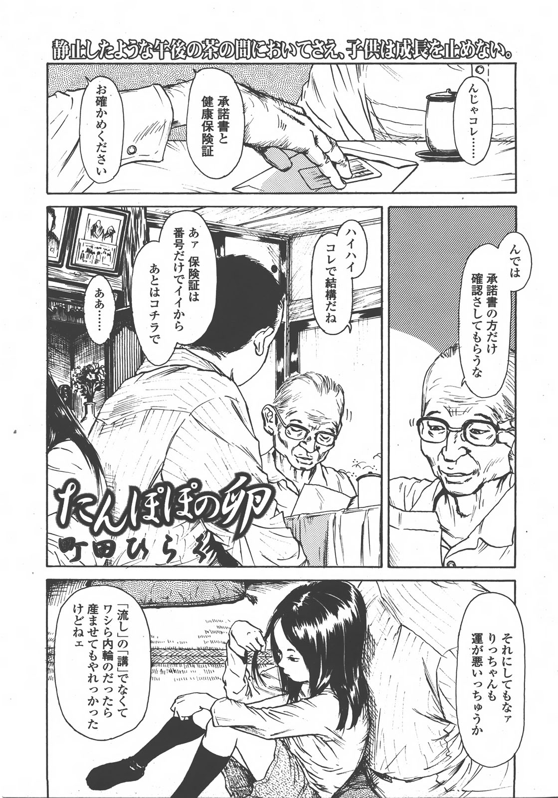 COMIC LO 2008年01月号 Vol.46