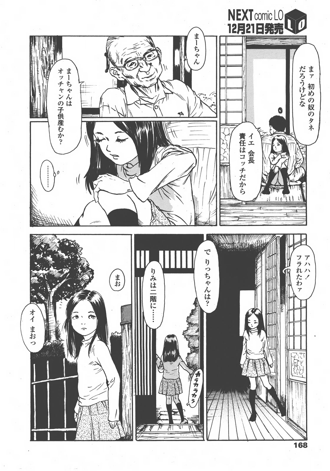 COMIC LO 2008年01月号 Vol.46